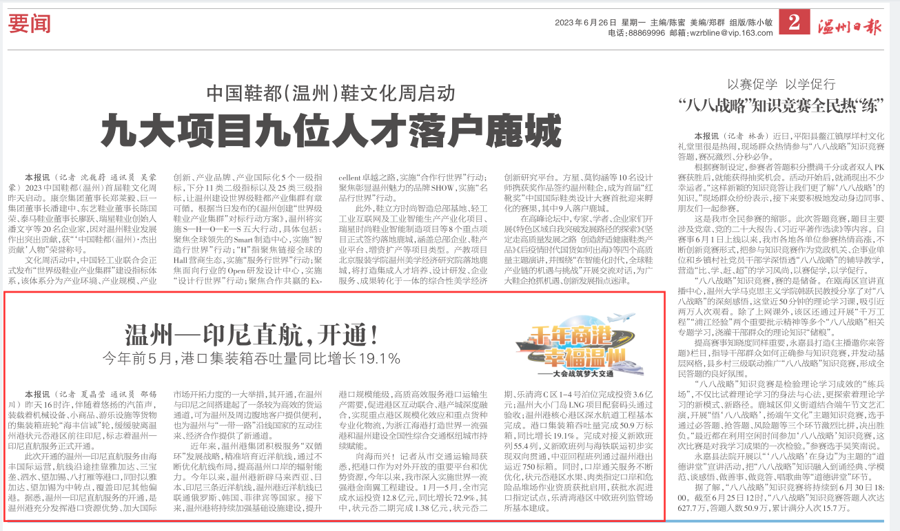 【荆州日报】荆州—印尼直航，开明！
